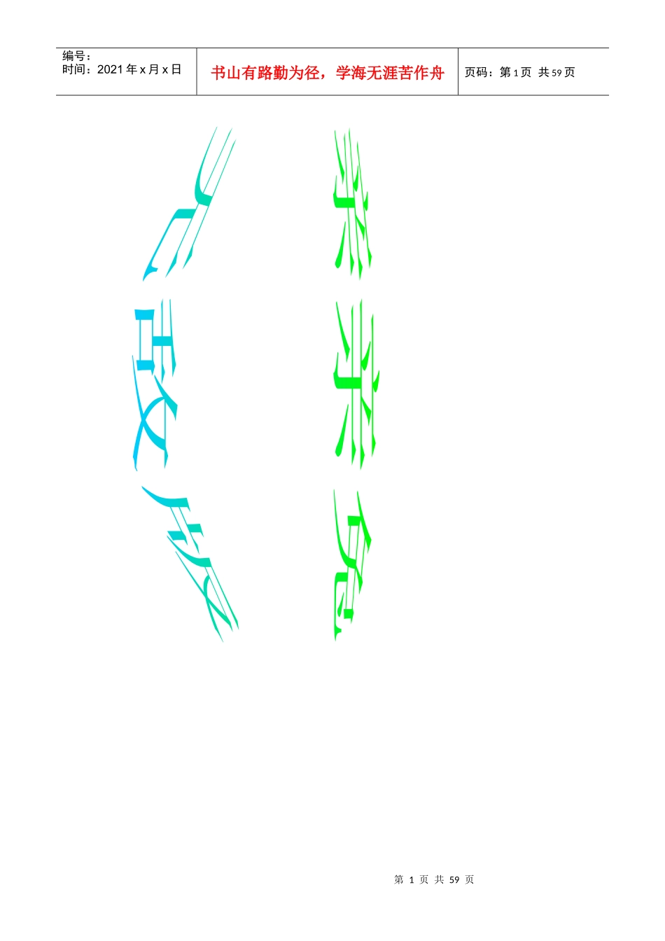 行政管理表格大全_第1页