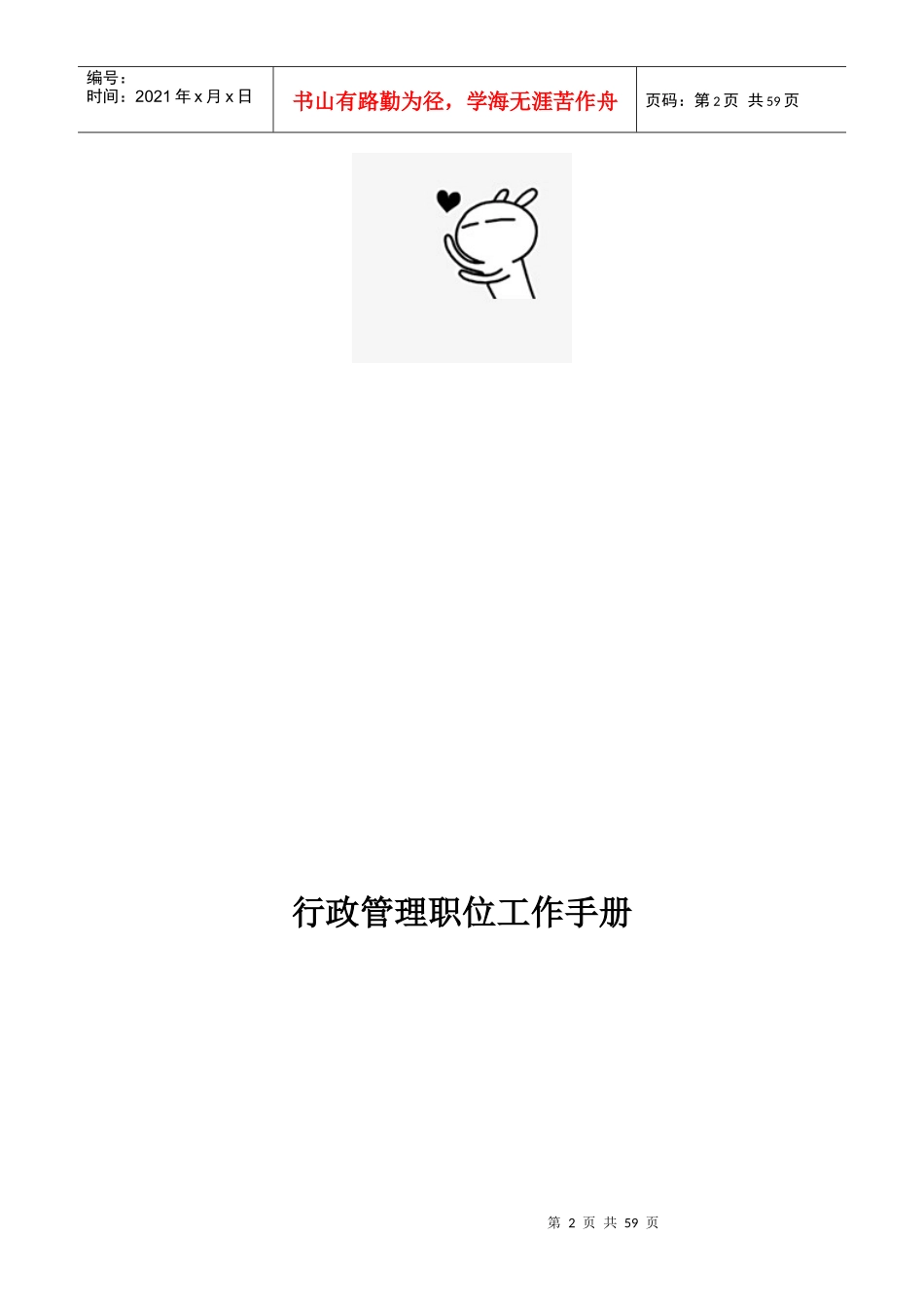 行政管理表格大全_第2页