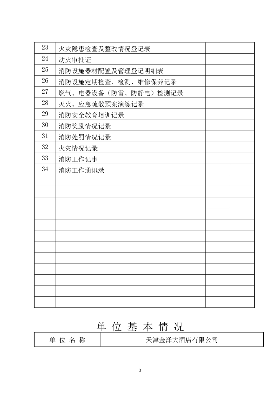 消防档案规范_第3页