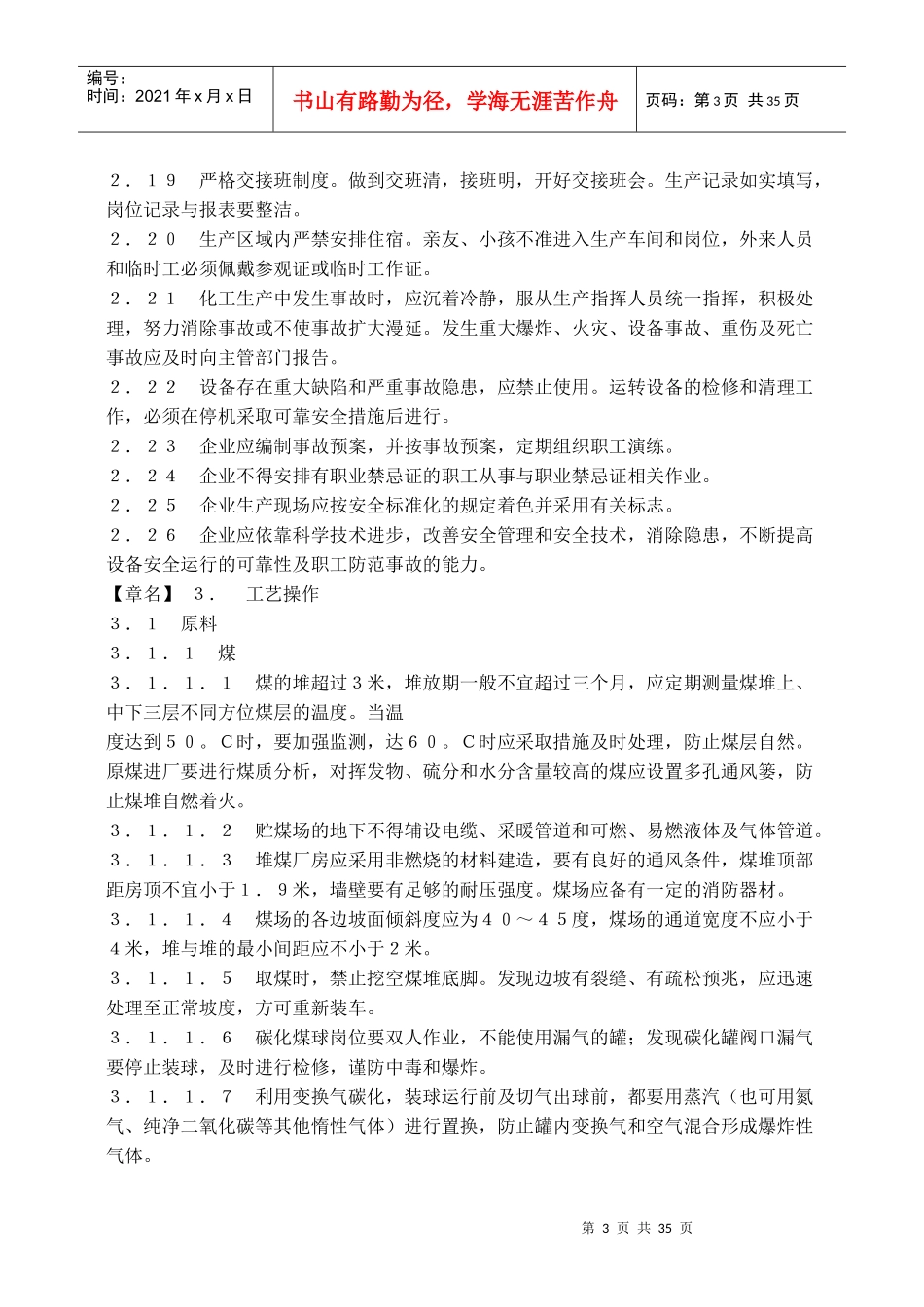 小氮肥安全技术规程_第3页