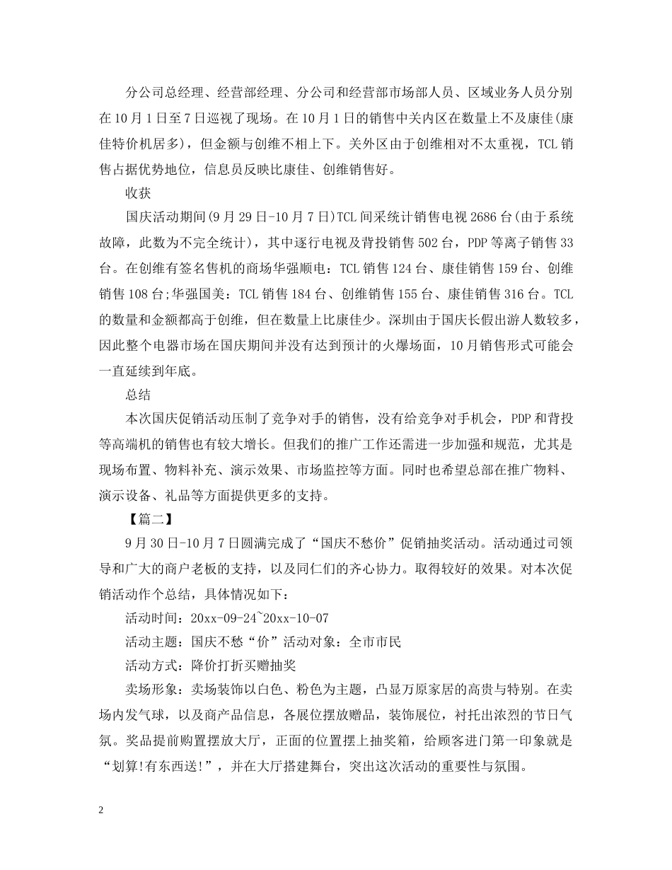 十一国庆节的促销活动总结 _第2页