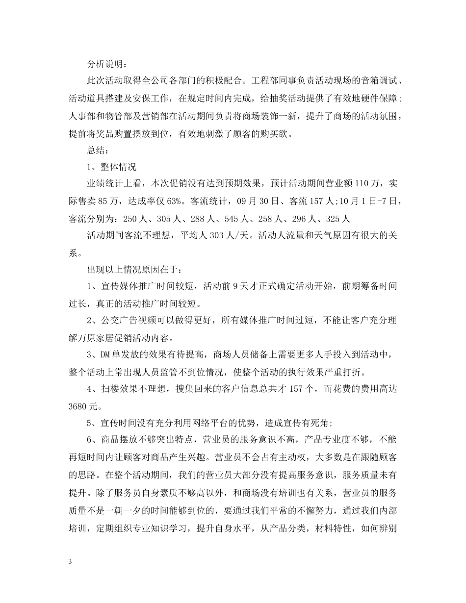 十一国庆节的促销活动总结 _第3页