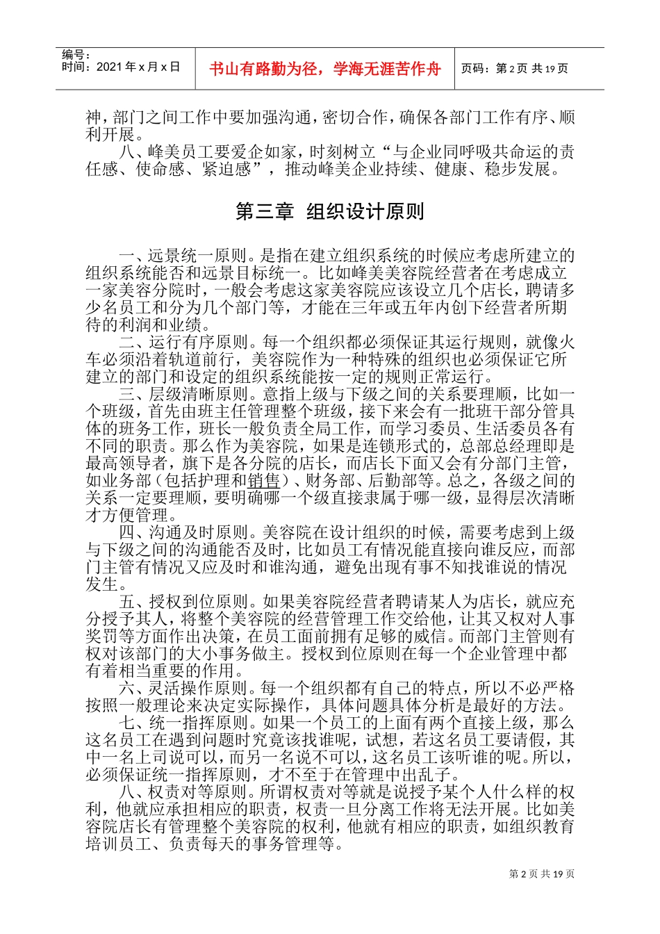 美容院管理制度(DOC35页)_第3页