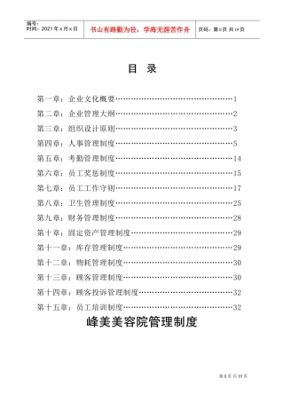 美容院管理制度(DOC35页)