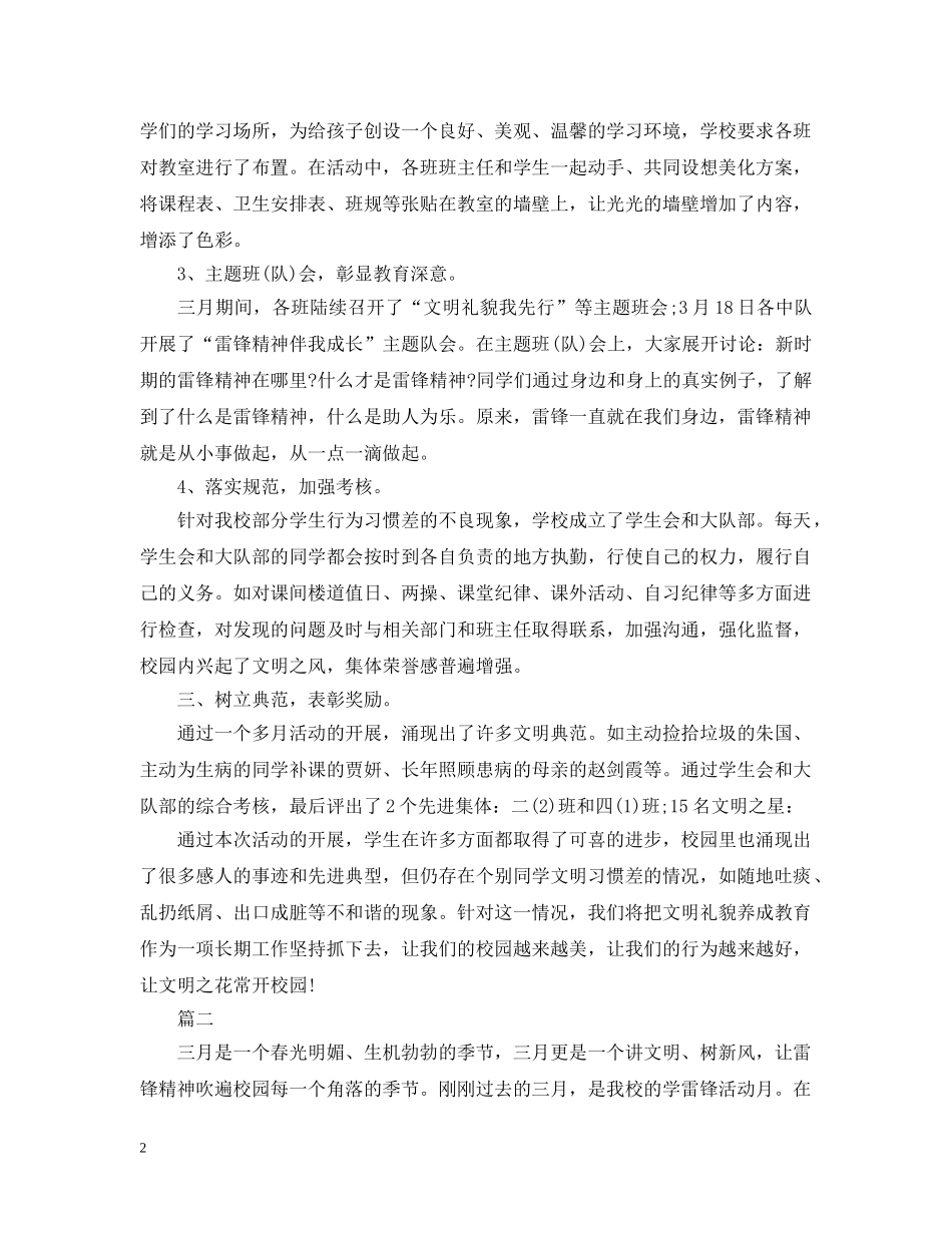 十一月份学校学雷锋工作总结范文5篇 _第2页