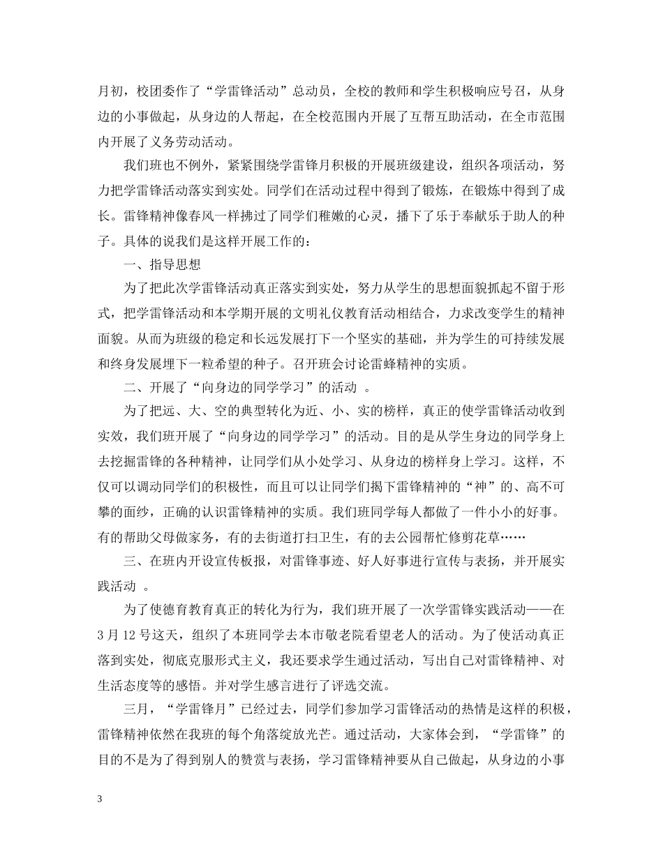十一月份学校学雷锋工作总结范文5篇 _第3页