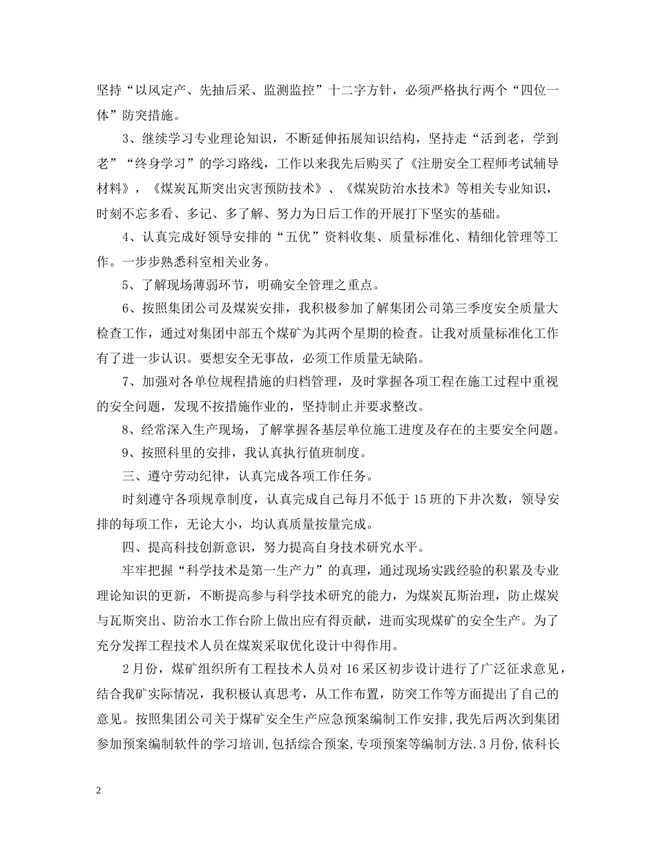 十一月份工程师工作总结 _第2页