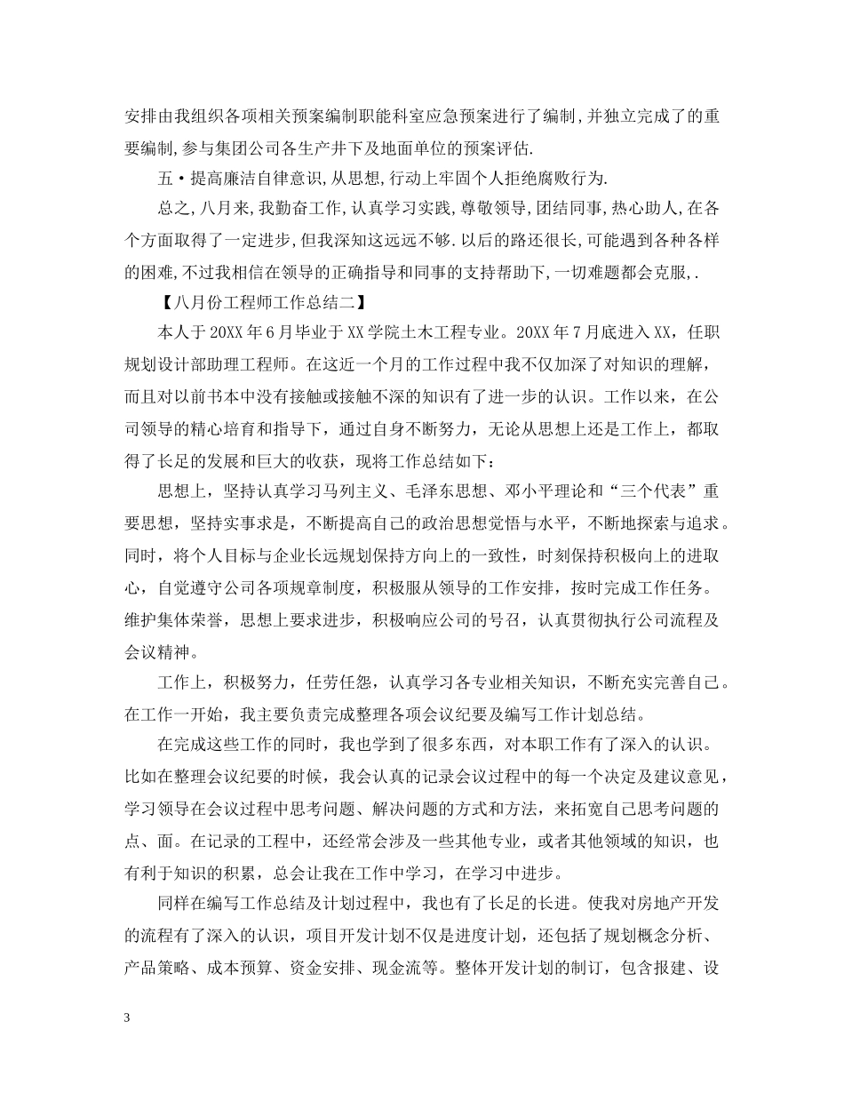 十一月份工程师工作总结 _第3页