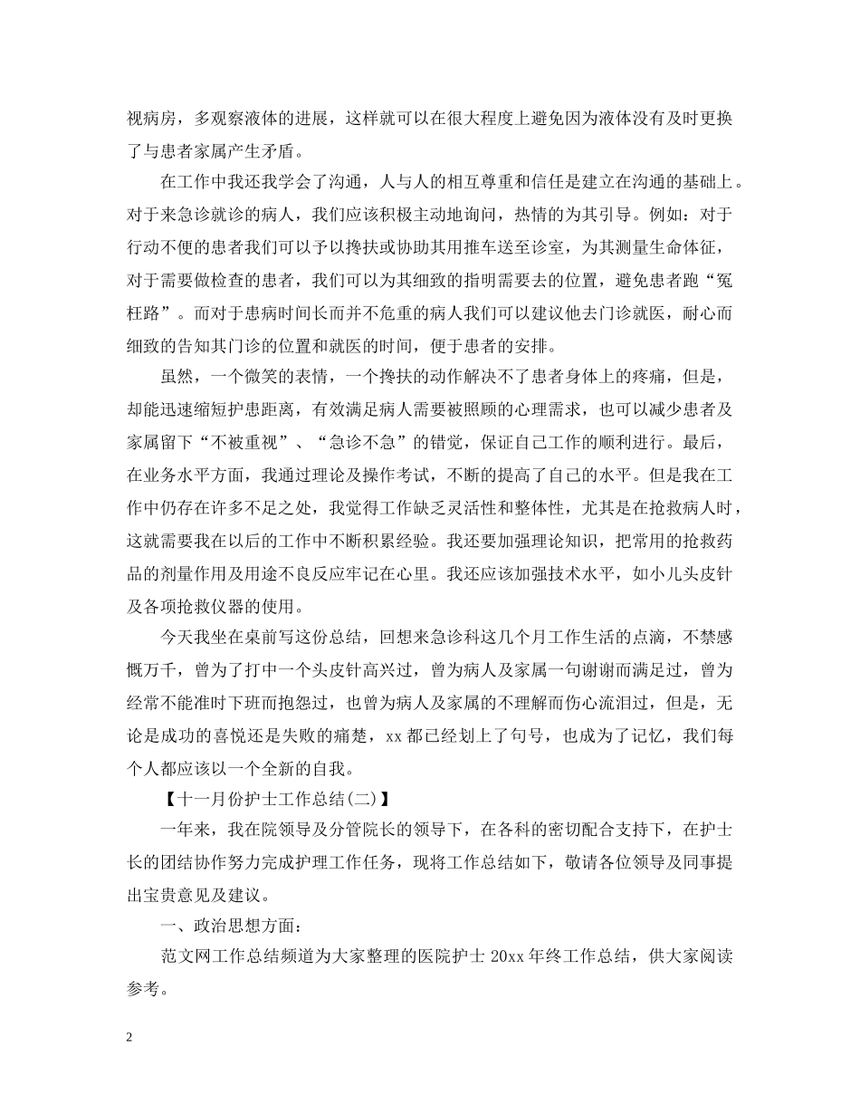 十一月份护士工作总结 _第2页
