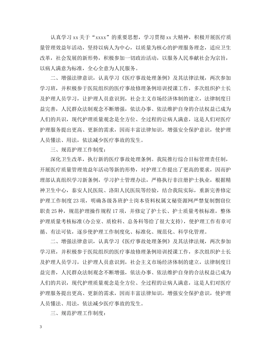 十一月份护士工作总结 _第3页