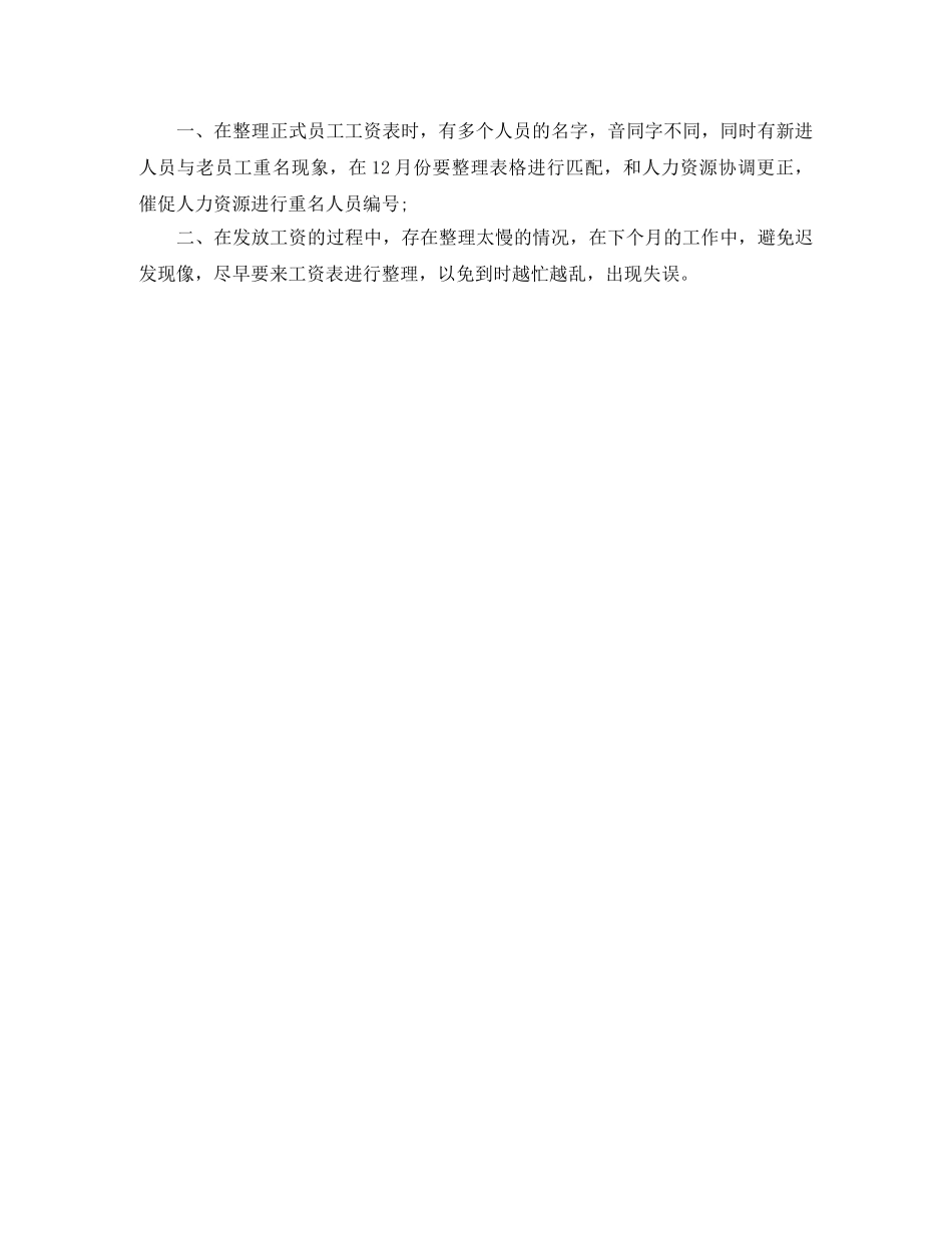 十一月份出纳工作总结 _第2页