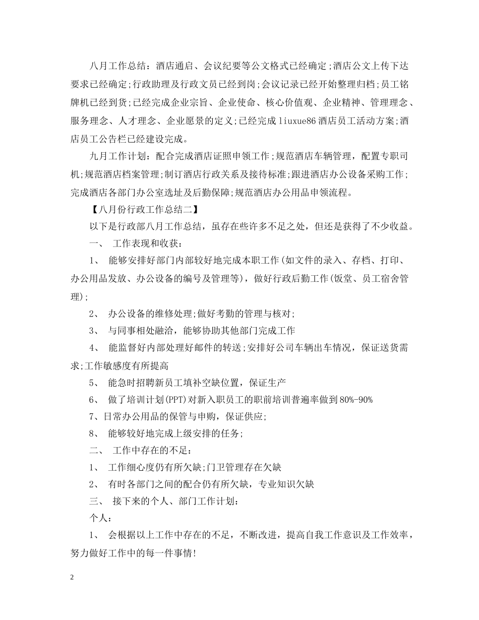 十一月份行政工作总结 _第2页