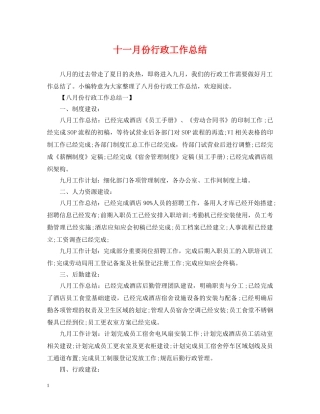 十一月份行政工作总结 