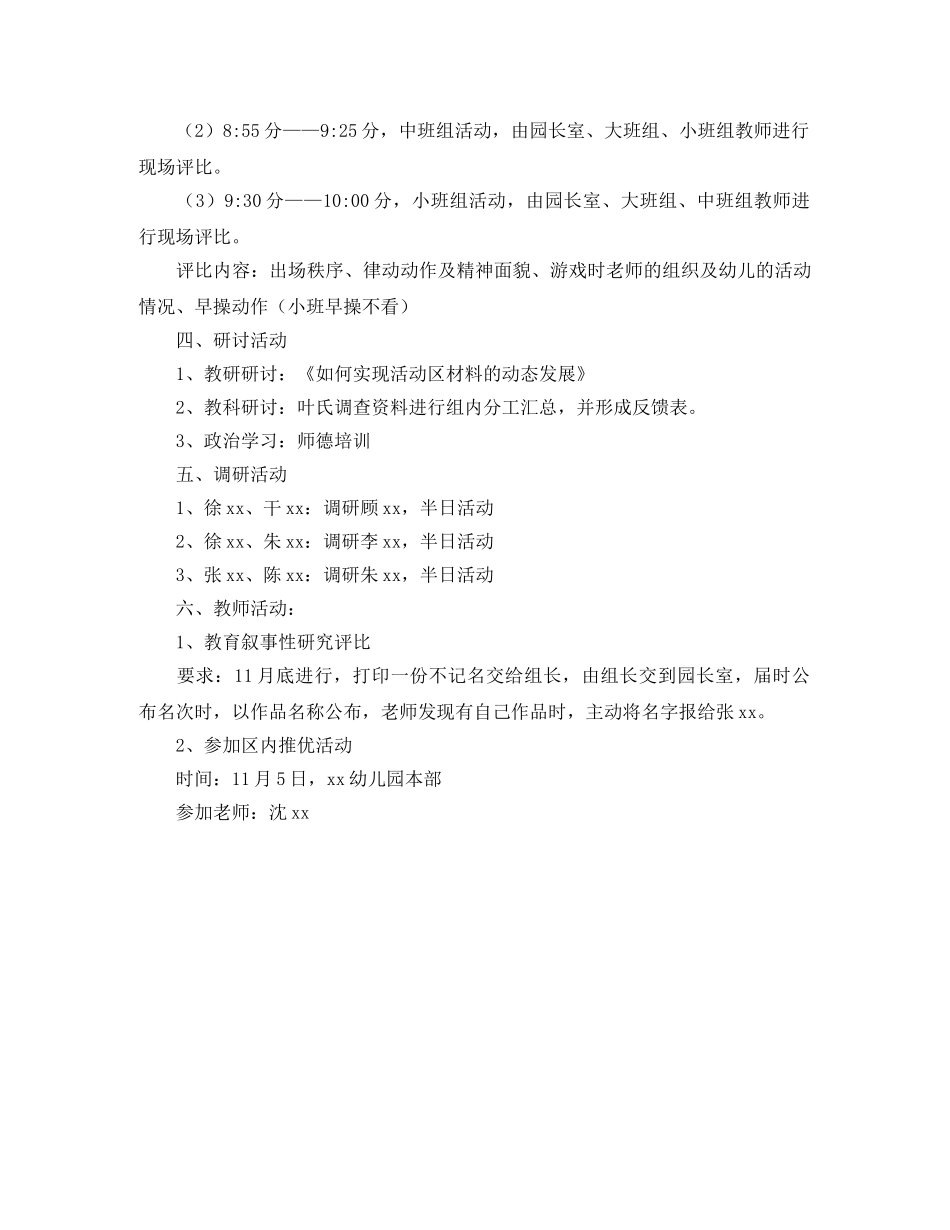 十一月份教科研工作计划范文 _第2页