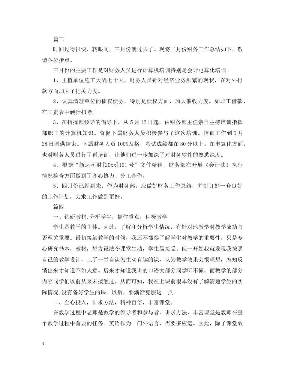 十一月份员工工作总结范文5篇 _第3页