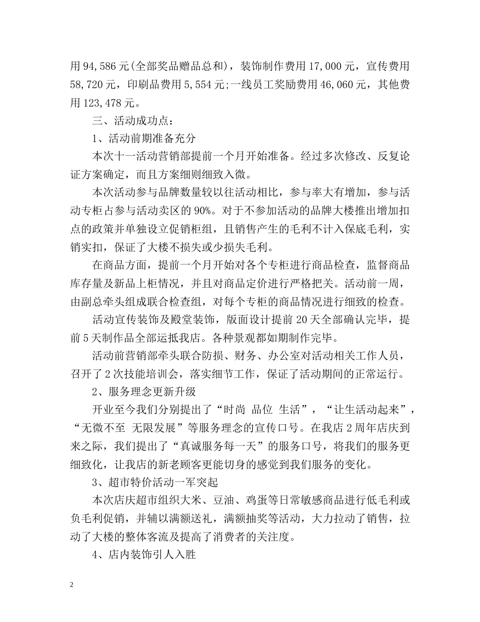 十一国庆营销活动总结 _第2页