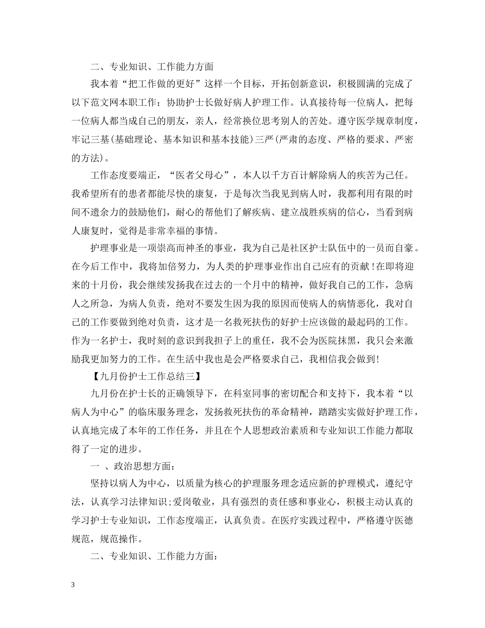 十一月份护士工作总结2 _第3页