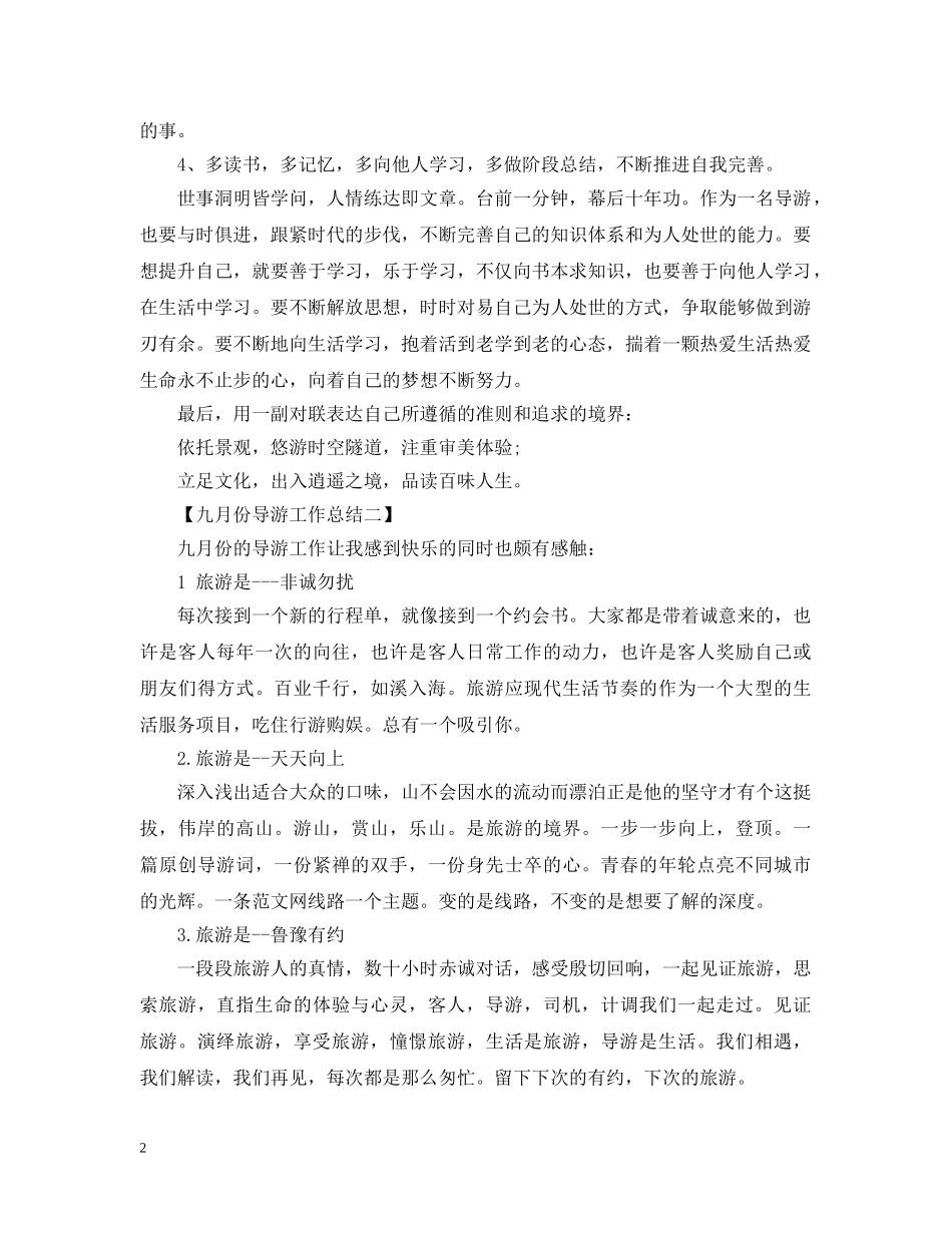 十一月份导游工作总结 _第2页