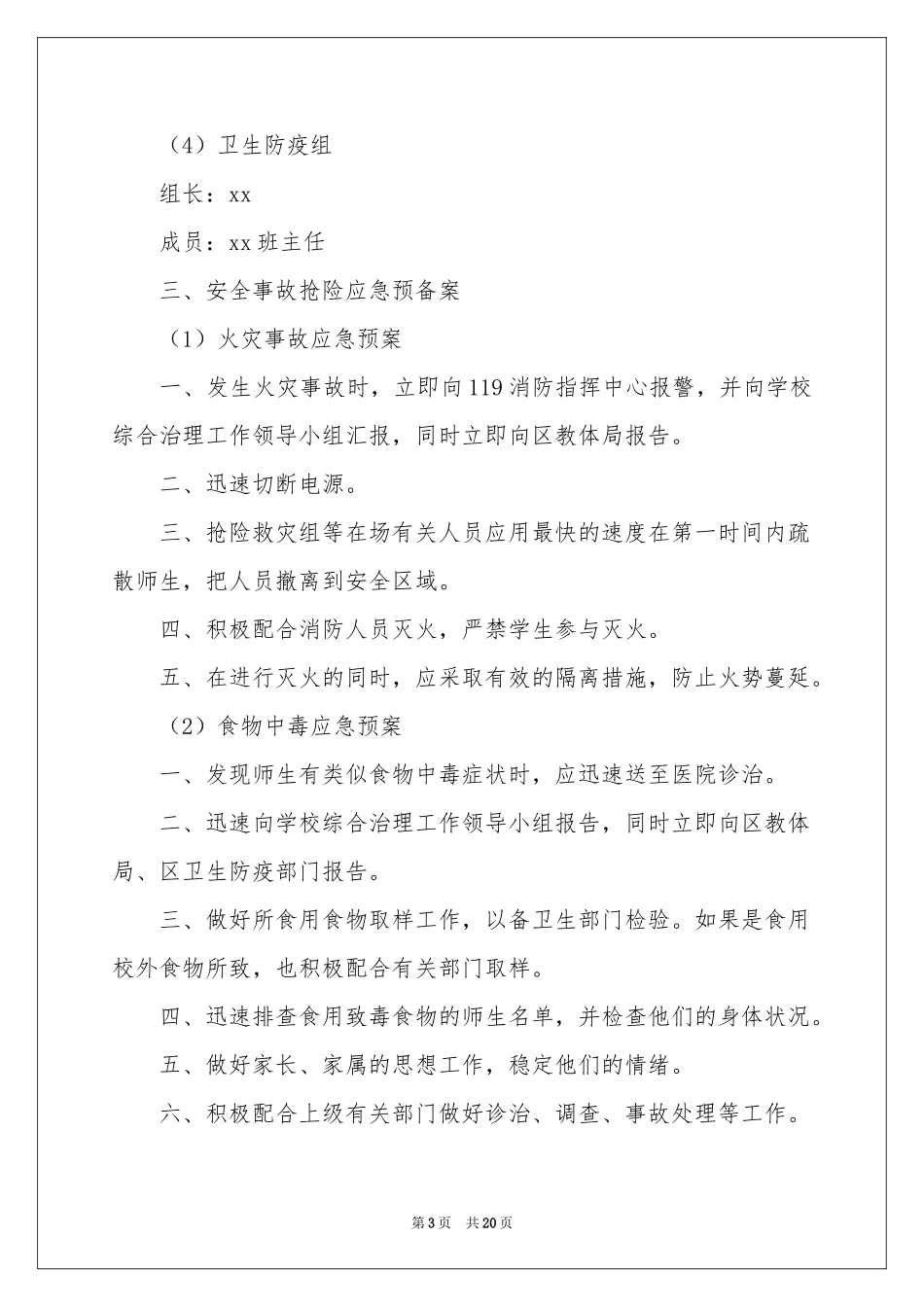 突发公共事件应急预案_第3页
