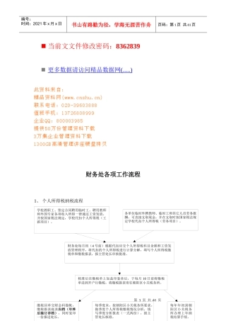 企业财务处各项工作流程图