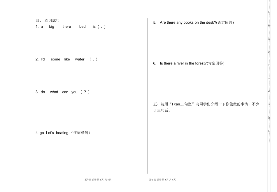 五年级英语能力测试_第2页