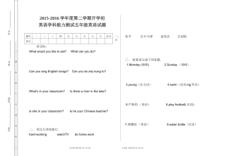 五年级英语能力测试
