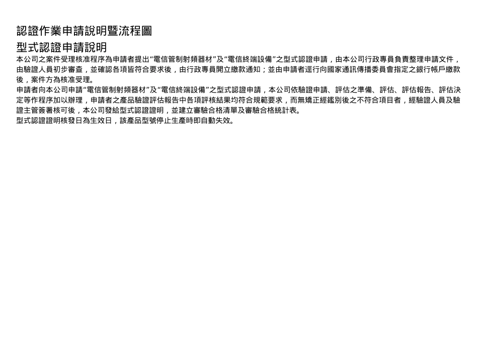 认证作业申请说明暨流程图_第1页