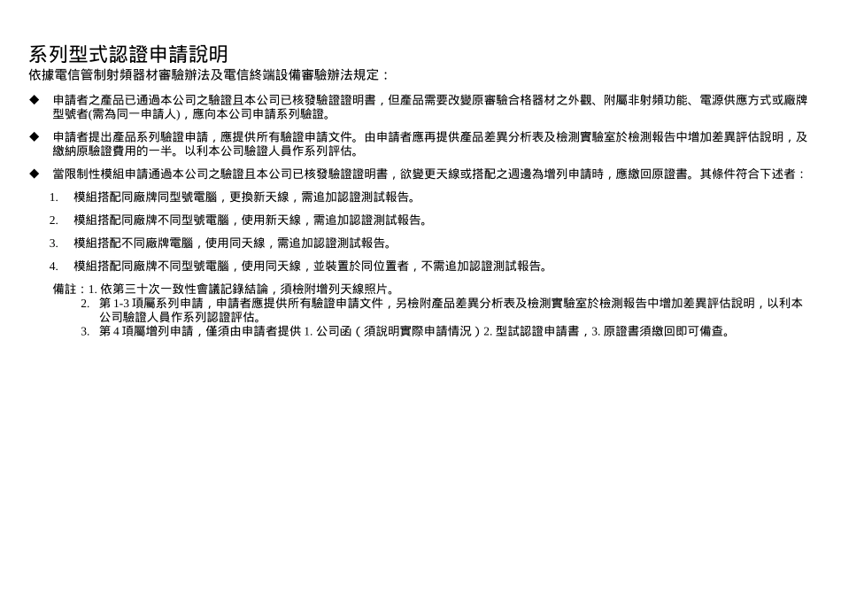 认证作业申请说明暨流程图_第3页