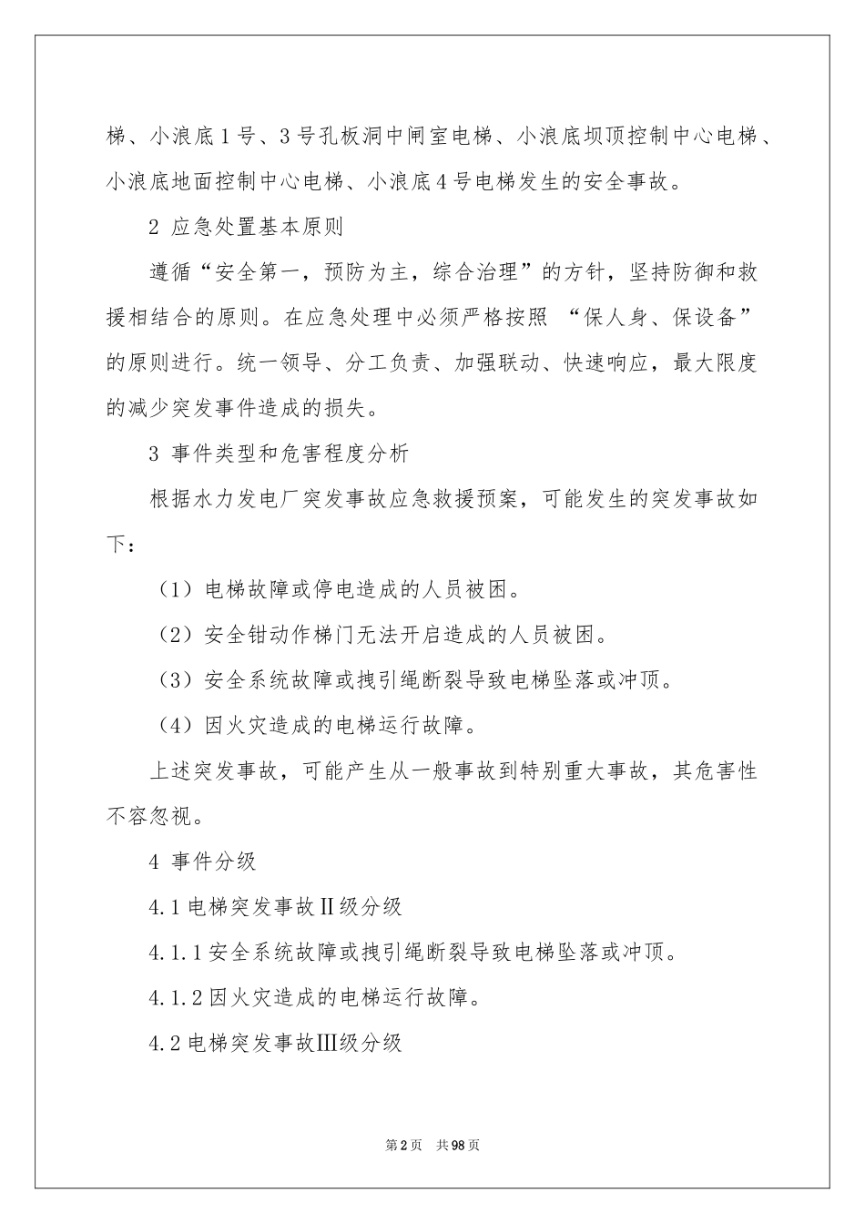 突发事故应急预案_第2页