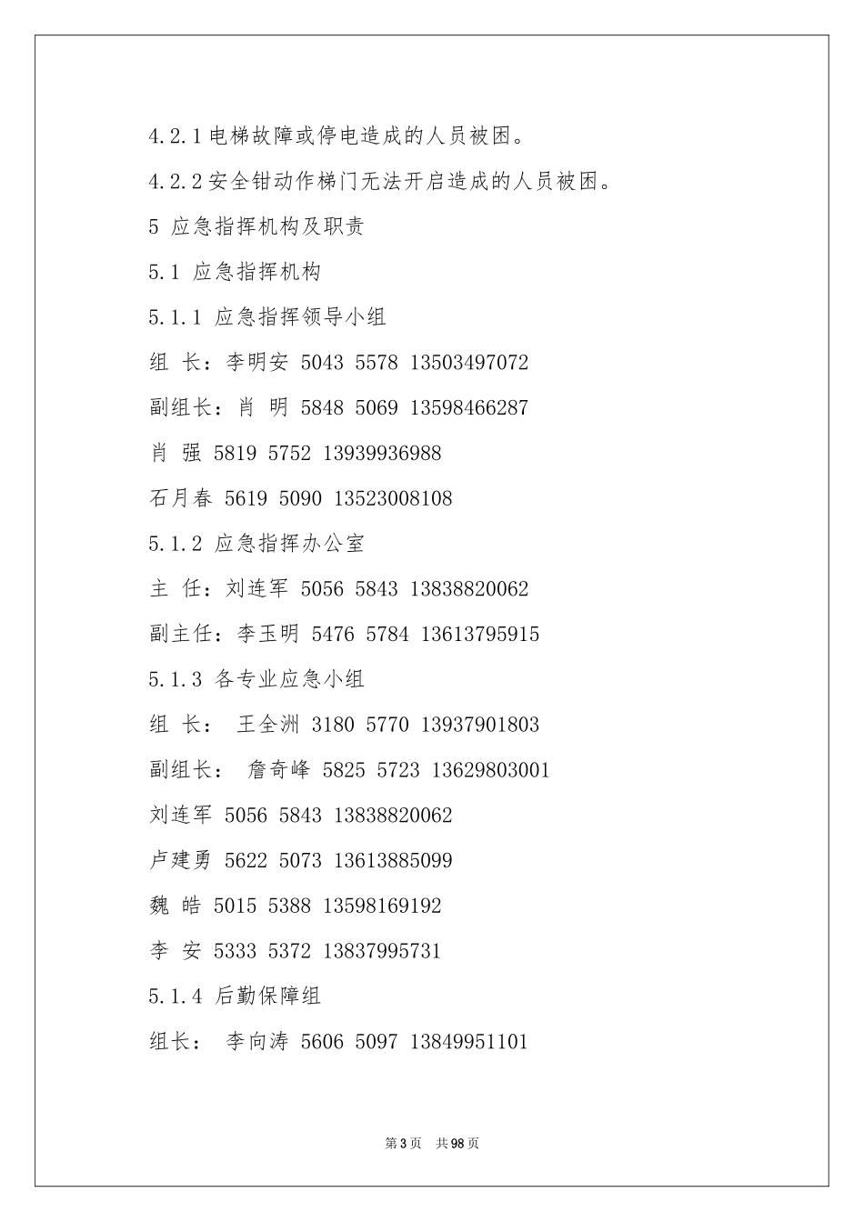 突发事故应急预案_第3页