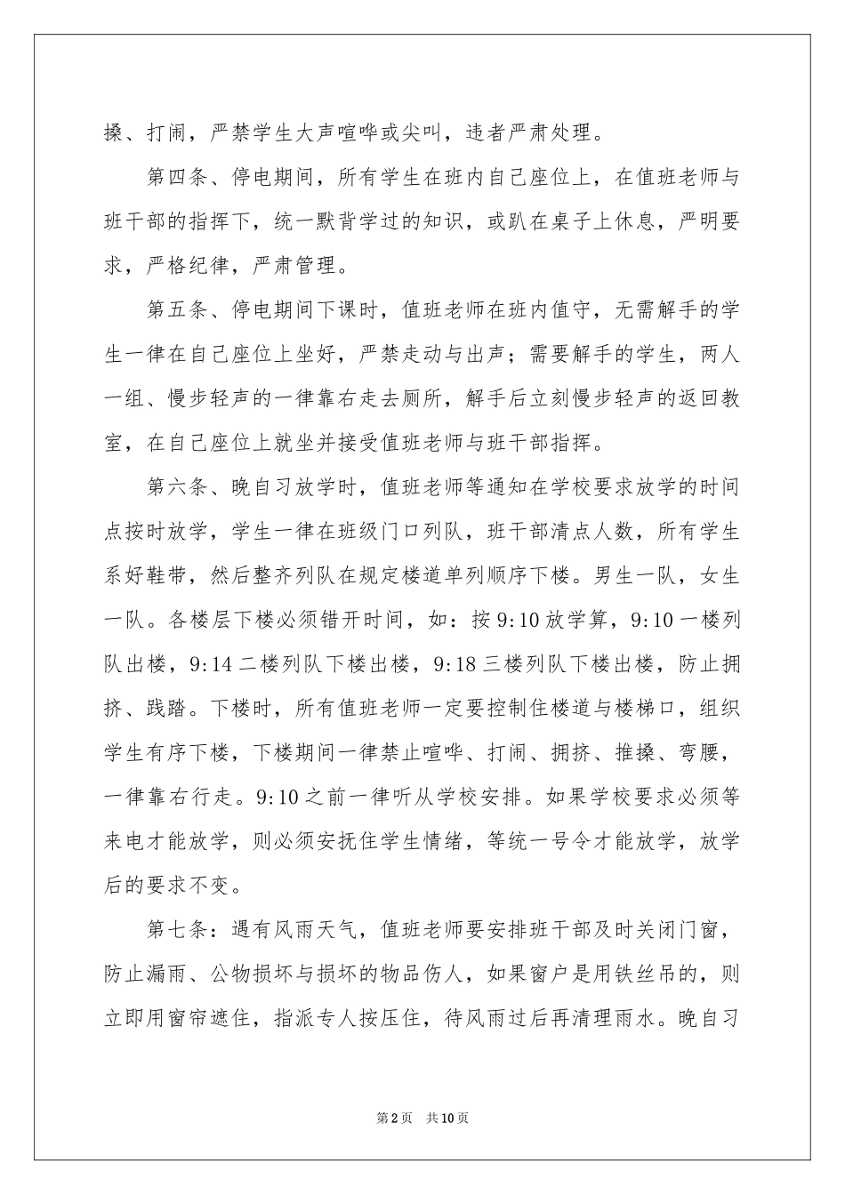 突然停电应急预案（精选5篇）_第2页