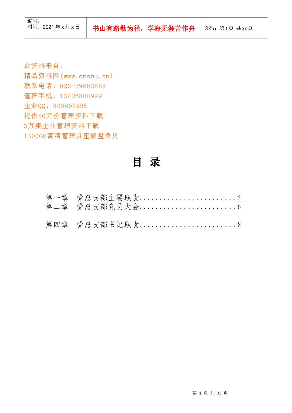 卫生监督所工作制度与岗位职责汇总_第1页