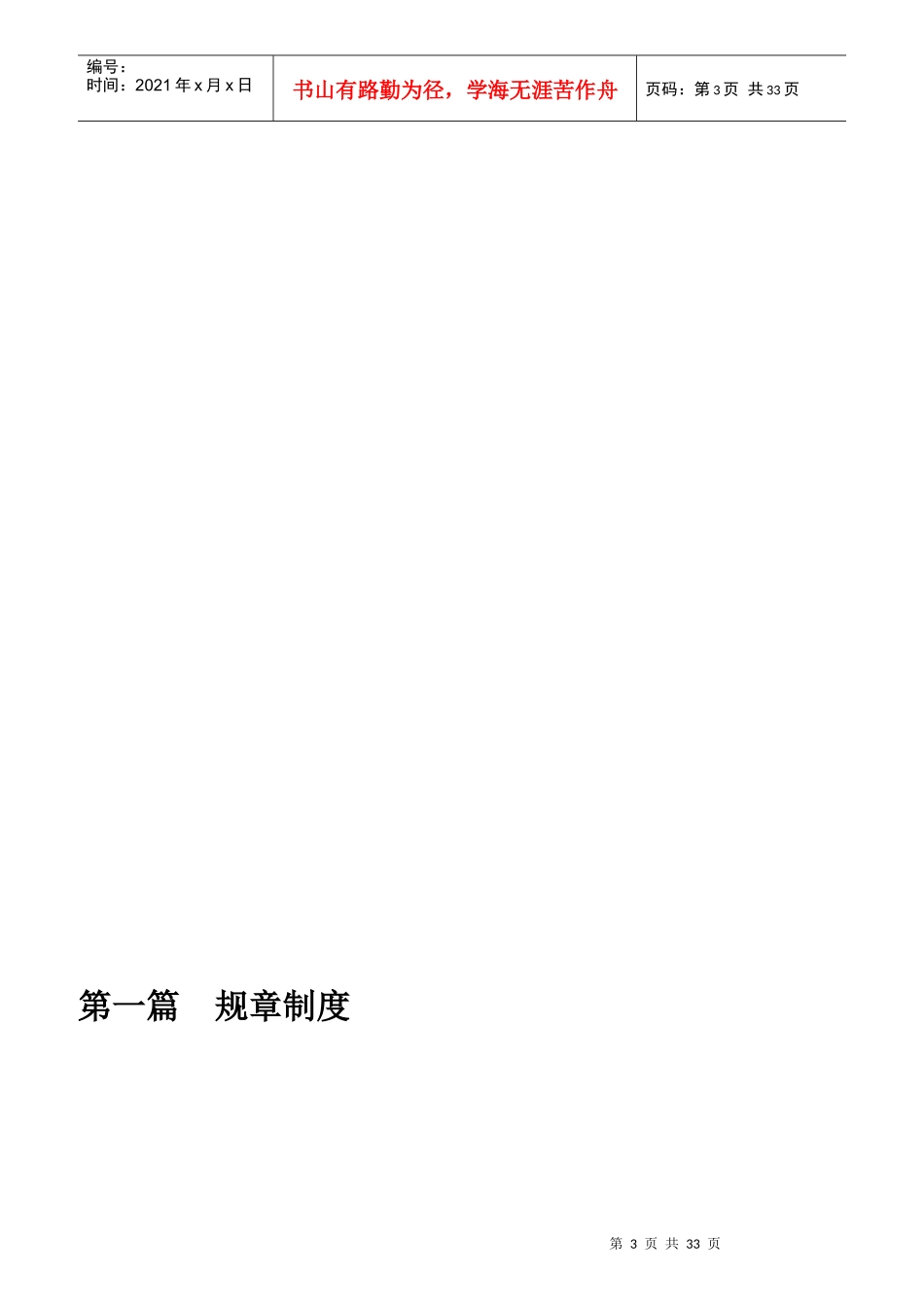 卫生监督所工作制度与岗位职责汇总_第3页