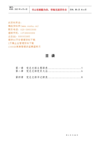 卫生监督所工作制度与岗位职责汇总