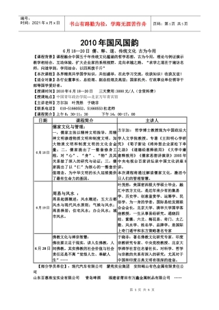 报名表下载-总裁研修班北京大学总裁培训班北大国学总裁高级