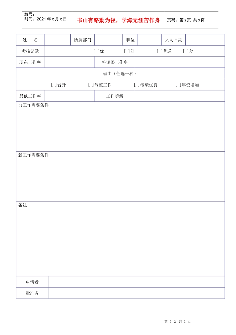 8,工资变更申请表样本_第2页