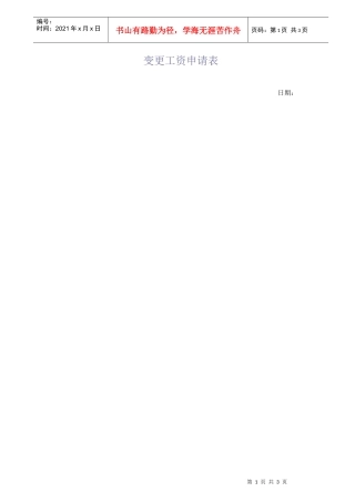 8,工资变更申请表样本