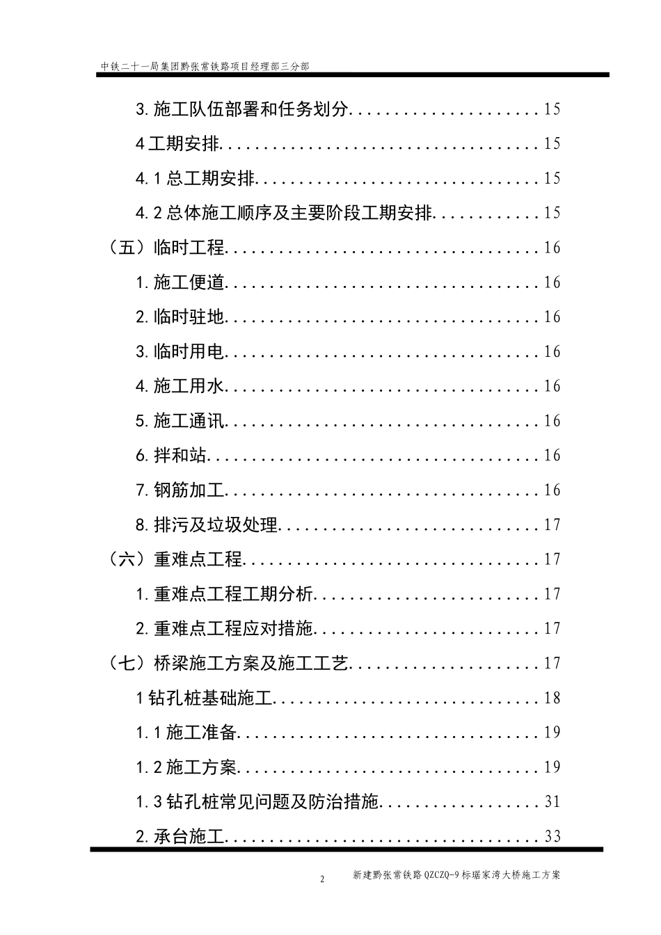 琚家湾大桥标准化_第2页