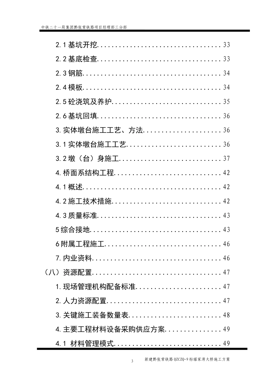 琚家湾大桥标准化_第3页