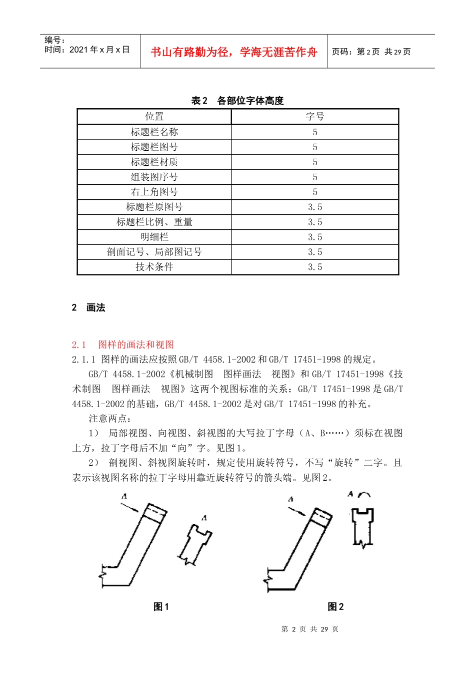 CAD制图标准化培训_第2页