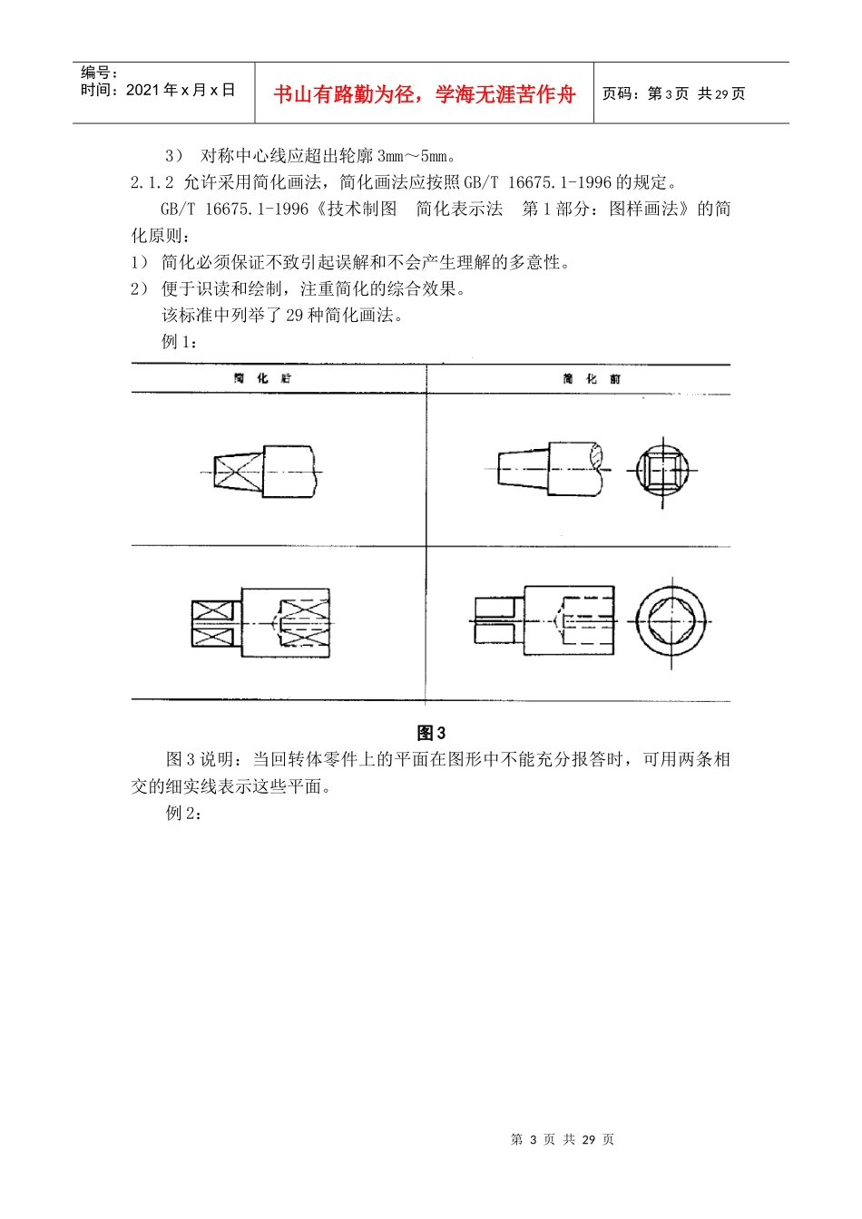 CAD制图标准化培训_第3页