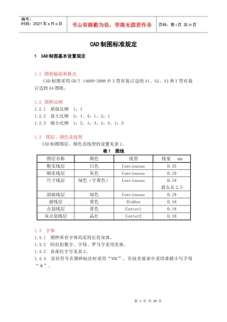 CAD制图标准化培训