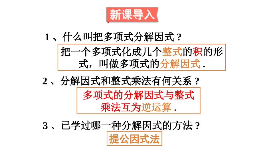 公式法第课时利用平方差公式进行因式分解_第2页