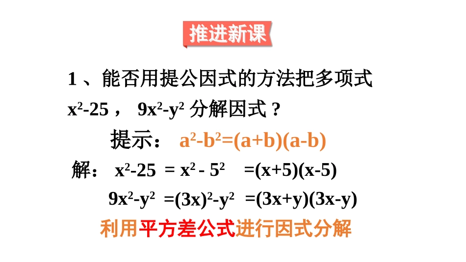 公式法第课时利用平方差公式进行因式分解_第3页