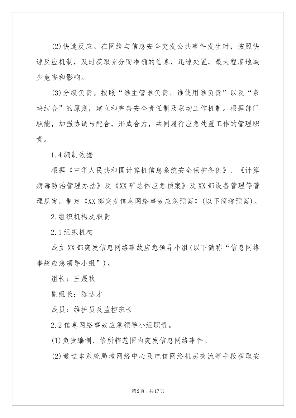 突发事件的应急预案_第2页