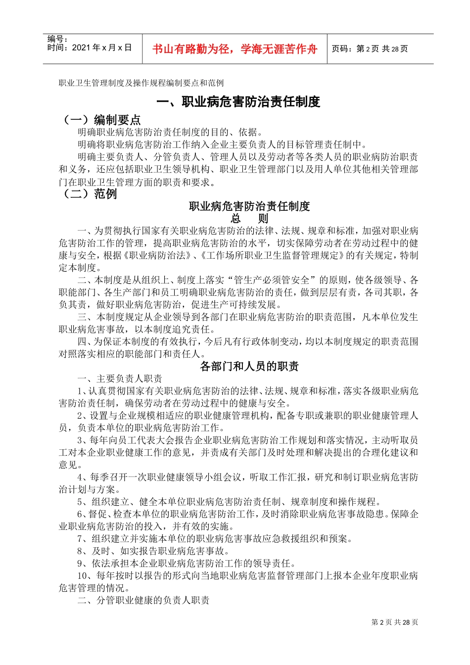 职业卫生管理制度及操作规程(DOC33页)_第2页