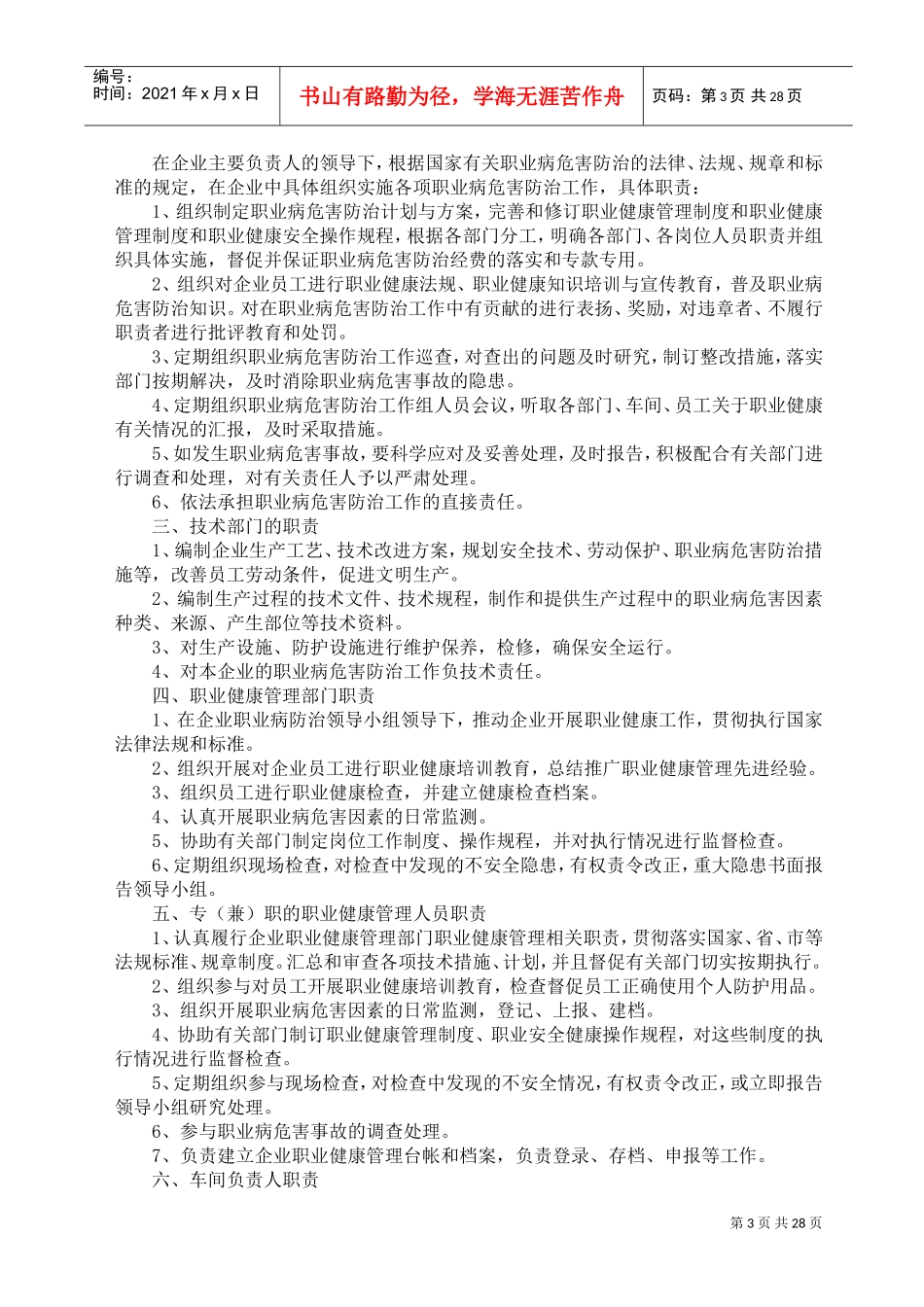 职业卫生管理制度及操作规程(DOC33页)_第3页