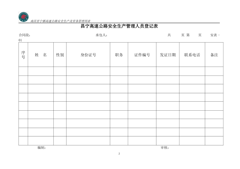 昌宁高速公路安全表格_第2页