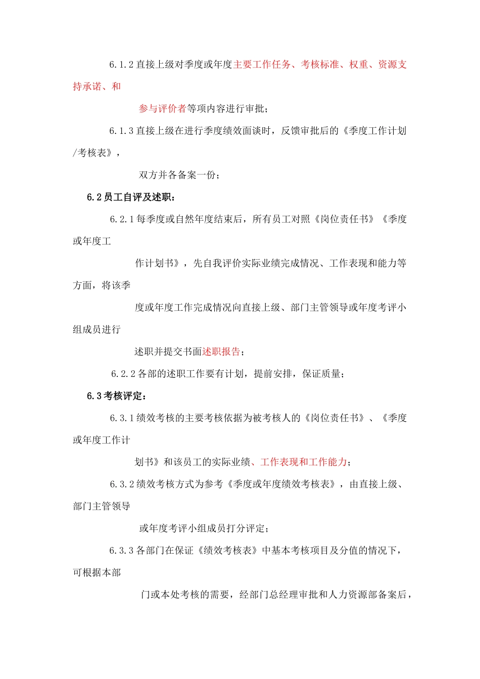 电脑公司绩效考核工作制度_第3页