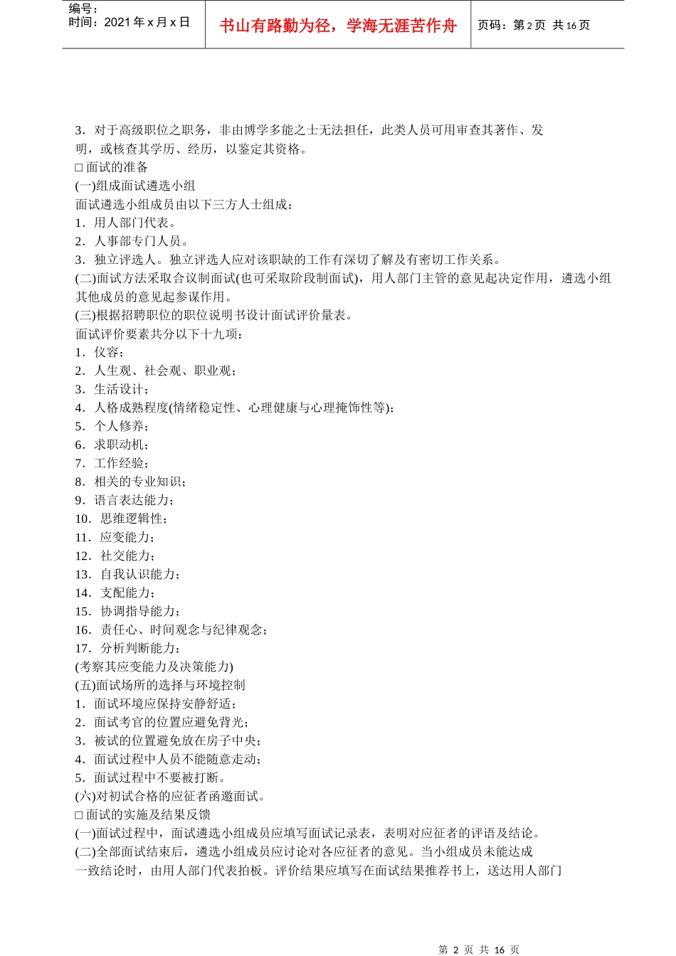 某公司员工聘用制度规范_第2页